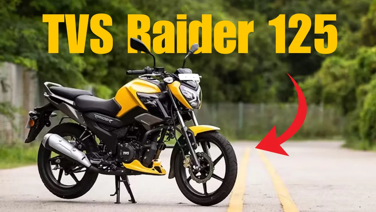 TVS Raider 125: शानदार लुक, शानदार माइलेज और दमदार परफॉर्मेंस का कॉम्बिनेशन
