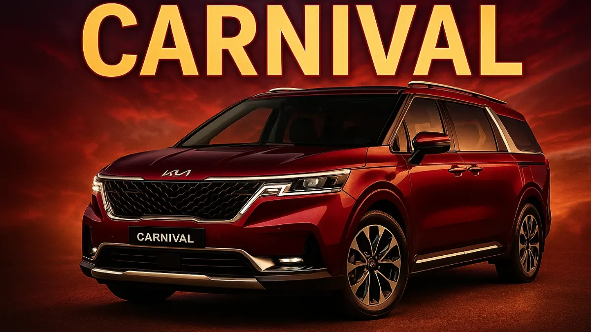 Kia Carnival : लग्जरी, स्पेस और पावर का परफेक्ट कॉम्बिनेशन